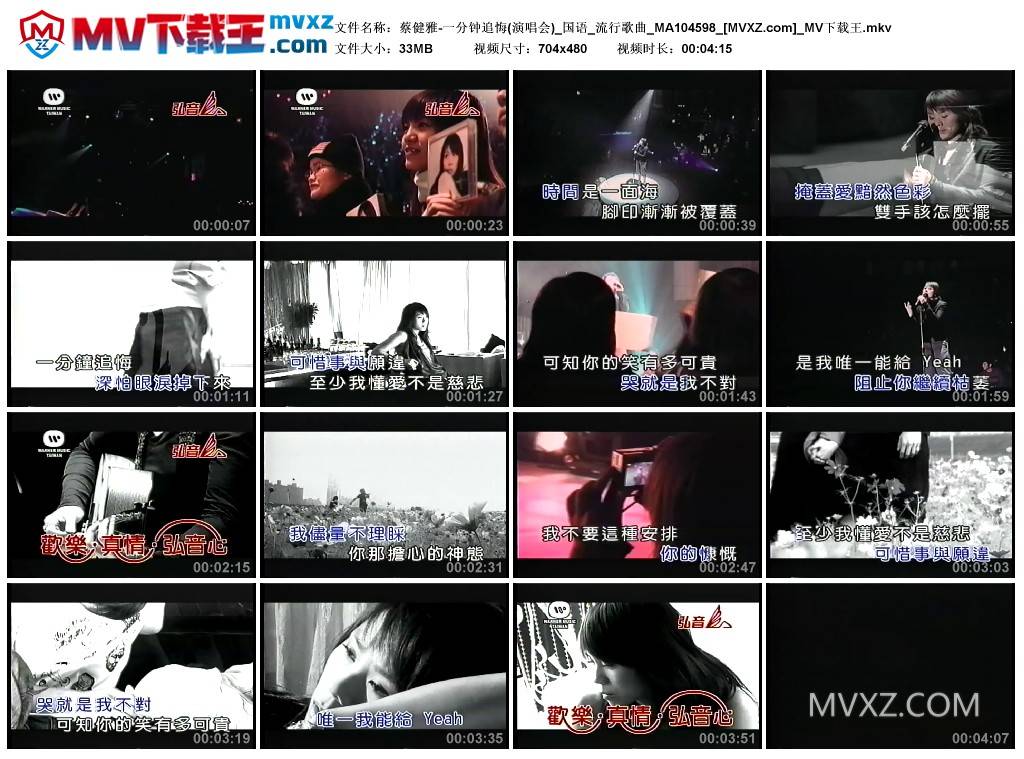 蔡健雅-一分钟追悔(演唱会)_国语_流行歌曲_MA104598